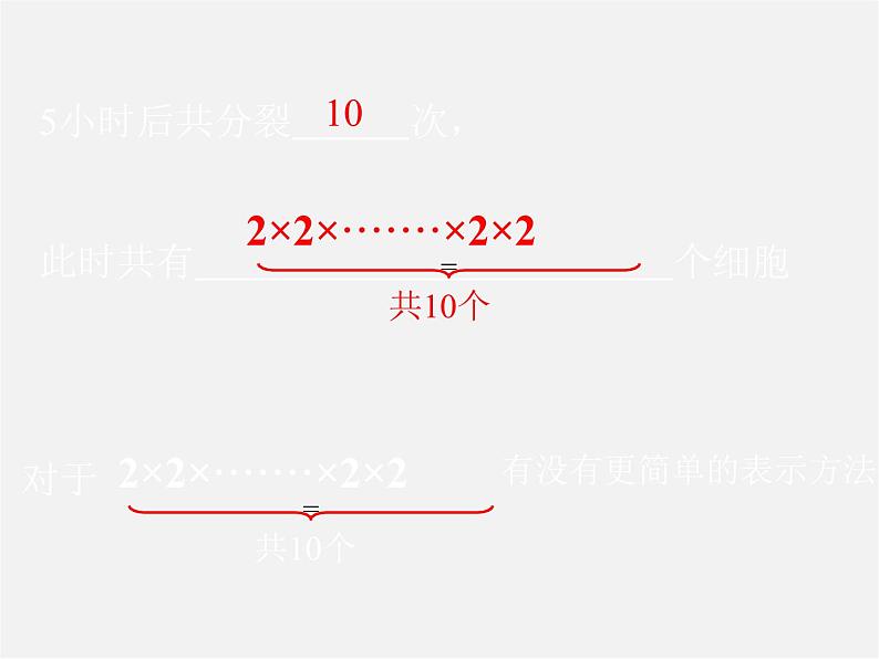 北师大初中数学七上《2.9 有理数的乘方》PPT课件 (9)第3页