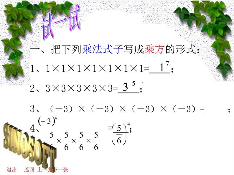 北师大初中数学七上《2.9 有理数的乘方》PPT课件 (9)第4页