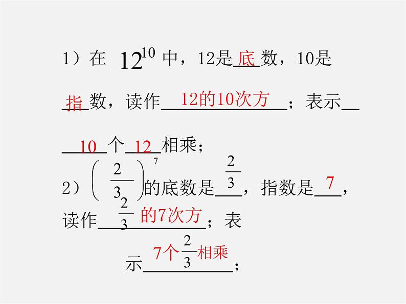 北师大初中数学七上《2.9 有理数的乘方》PPT课件 (9)第5页