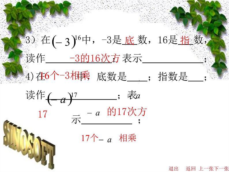 北师大初中数学七上《2.9 有理数的乘方》PPT课件 (9)第6页