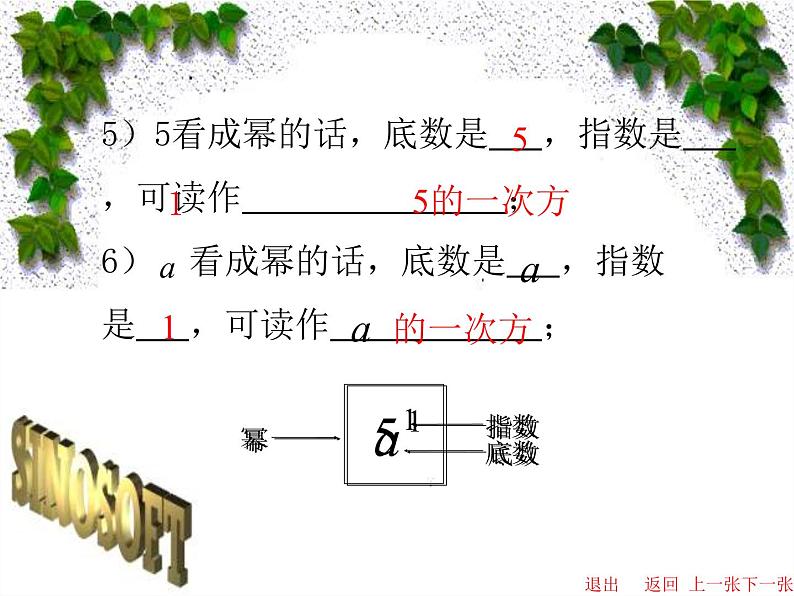 北师大初中数学七上《2.9 有理数的乘方》PPT课件 (9)第7页