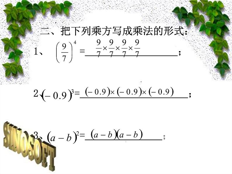 北师大初中数学七上《2.9 有理数的乘方》PPT课件 (9)第8页