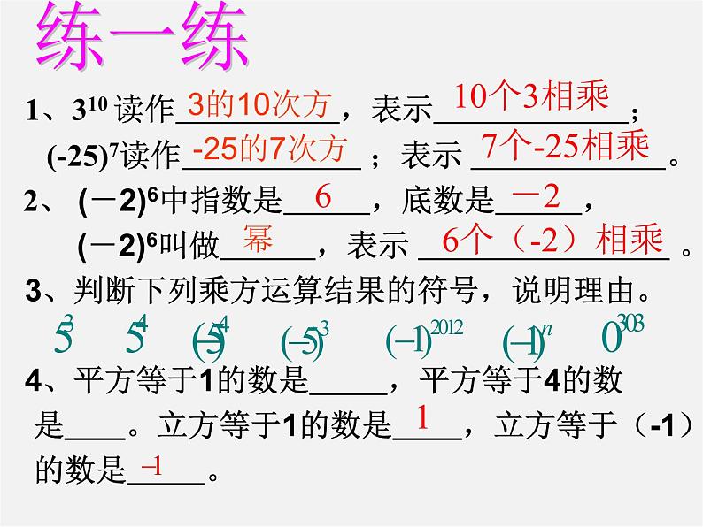 北师大初中数学七上《2.9 有理数的乘方》PPT课件 (10)第3页