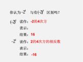 北师大初中数学七上《2.9 有理数的乘方》PPT课件 (10)