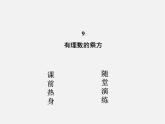 北师大初中数学七上《2.9 有理数的乘方》PPT课件 (11)