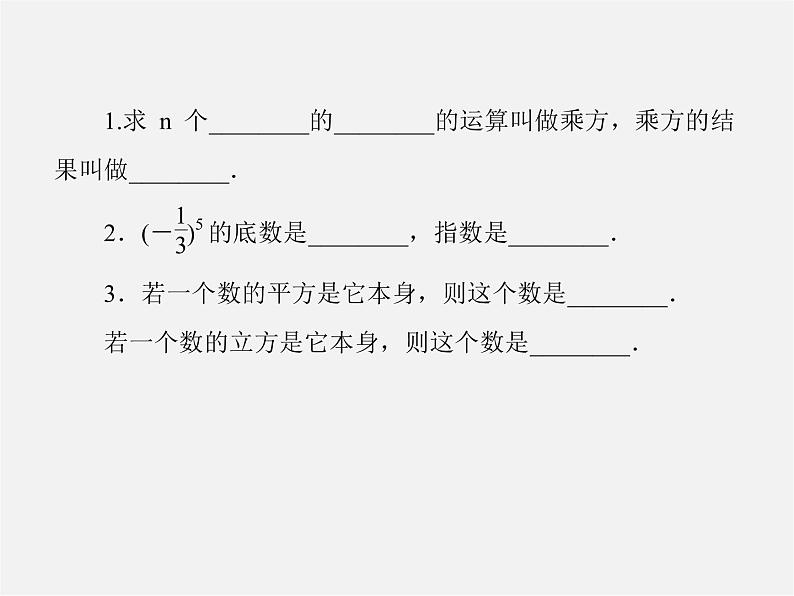 北师大初中数学七上《2.9 有理数的乘方》PPT课件 (11)第4页