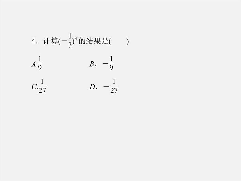 北师大初中数学七上《2.9 有理数的乘方》PPT课件 (11)第5页