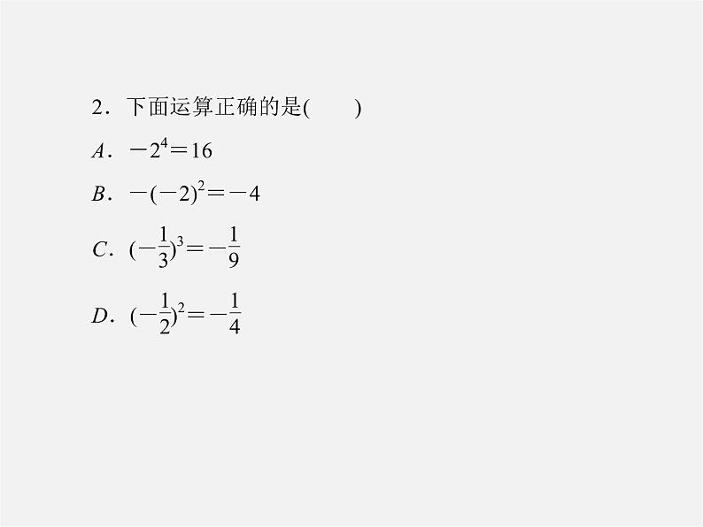 北师大初中数学七上《2.9 有理数的乘方》PPT课件 (11)第8页