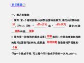 北师大初中数学七上《2.9 有理数的乘方》PPT课件 (12)