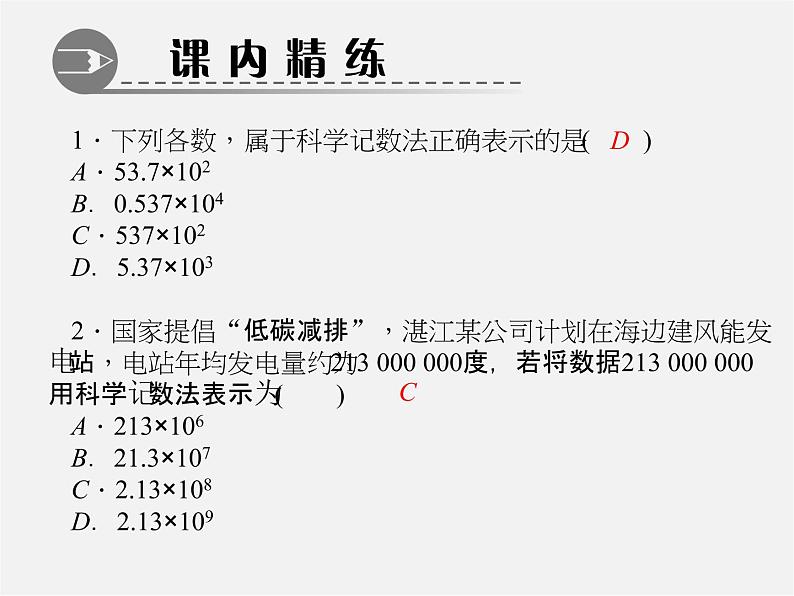 北师大初中数学七上《2.10 科学记数法》PPT课件 (1)03