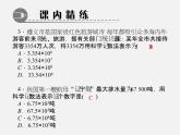 北师大初中数学七上《2.10 科学记数法》PPT课件 (1)