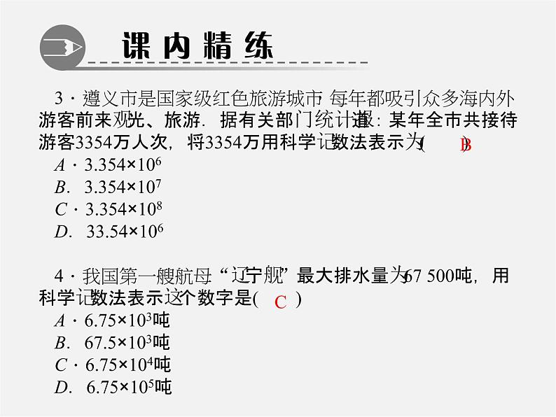 北师大初中数学七上《2.10 科学记数法》PPT课件 (1)04