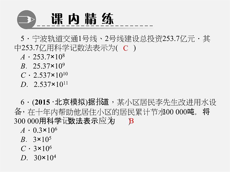 北师大初中数学七上《2.10 科学记数法》PPT课件 (1)05