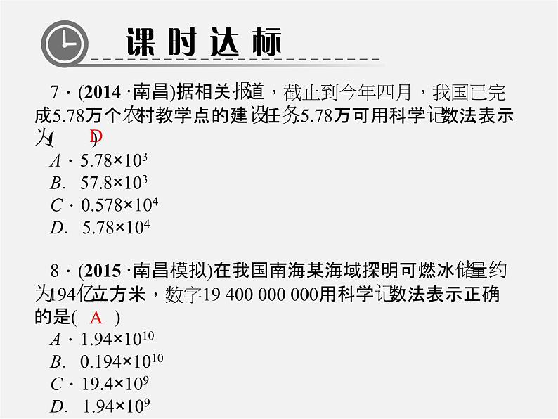 北师大初中数学七上《2.10 科学记数法》PPT课件 (1)06