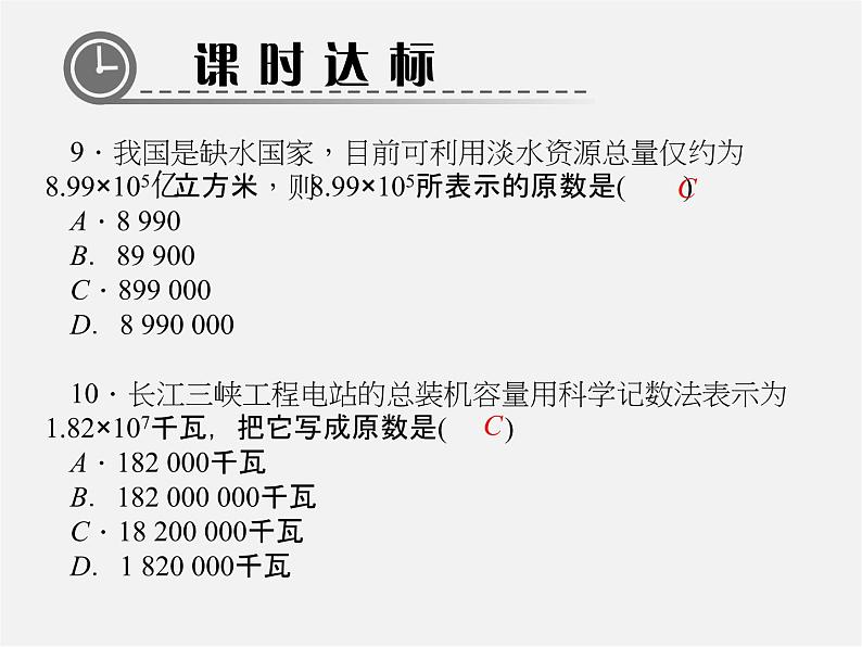 北师大初中数学七上《2.10 科学记数法》PPT课件 (1)07