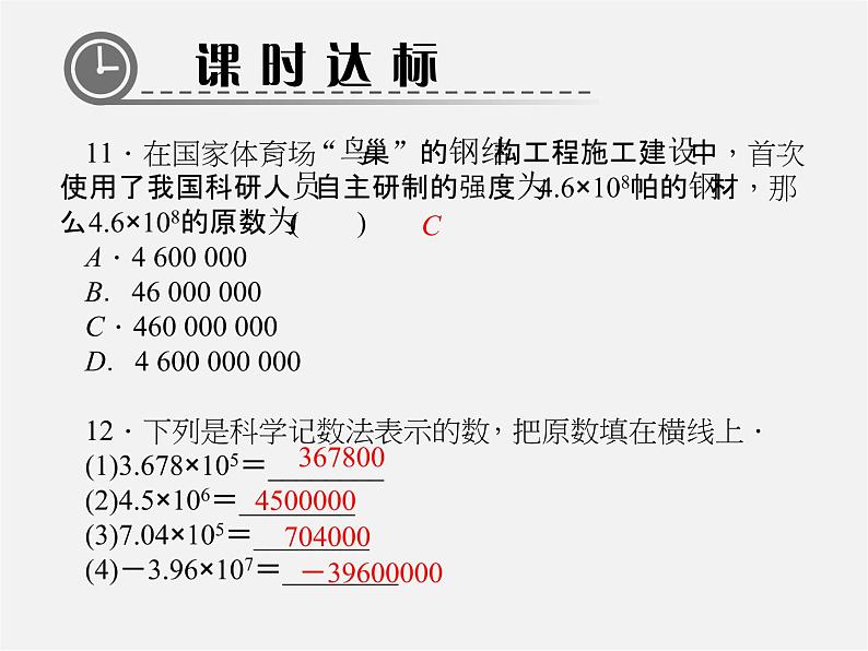 北师大初中数学七上《2.10 科学记数法》PPT课件 (1)08