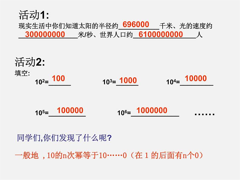 北师大初中数学七上《2.10 科学记数法》PPT课件 (2)02