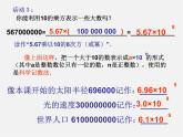 北师大初中数学七上《2.10 科学记数法》PPT课件 (2)