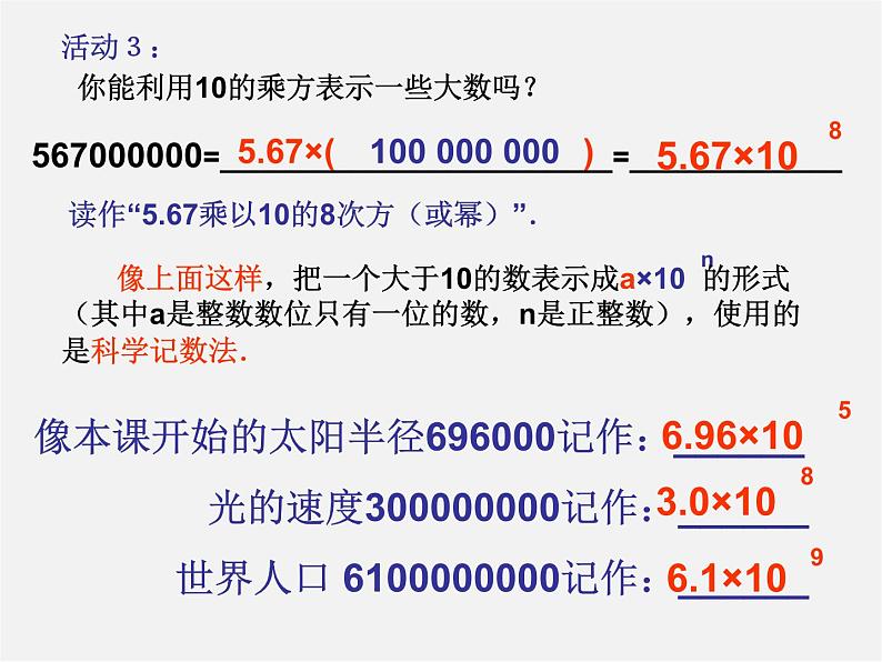 北师大初中数学七上《2.10 科学记数法》PPT课件 (2)03