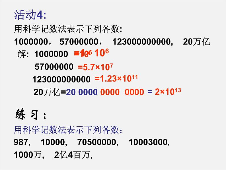 北师大初中数学七上《2.10 科学记数法》PPT课件 (2)04