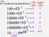 北师大初中数学七上《2.10 科学记数法》PPT课件 (3)