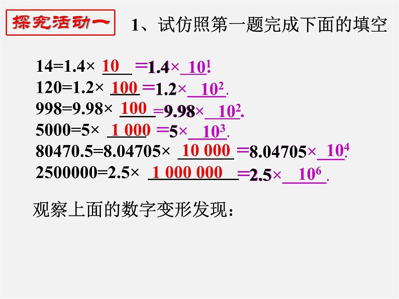 北师大初中数学七上《2.10 科学记数法》PPT课件 (3)07