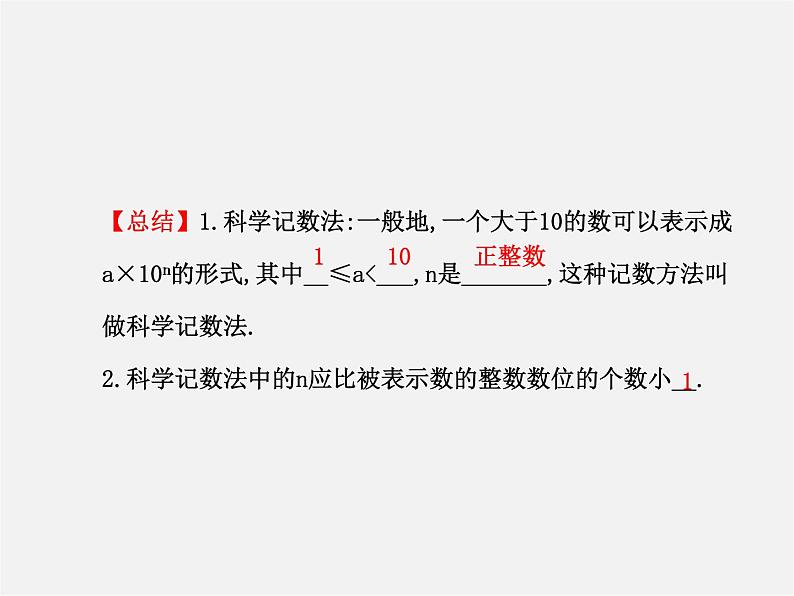 北师大初中数学七上《2.10 科学记数法》PPT课件 (5)第5页