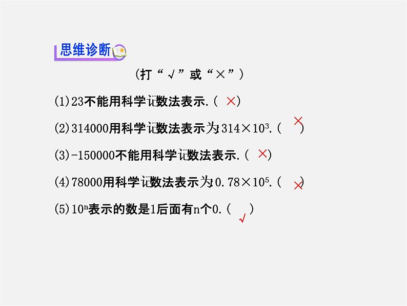 北师大初中数学七上《2.10 科学记数法》PPT课件 (5)第6页