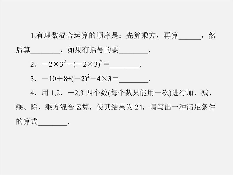 北师大初中数学七上《2.11 有理数的混合运算》PPT课件 (1)第4页