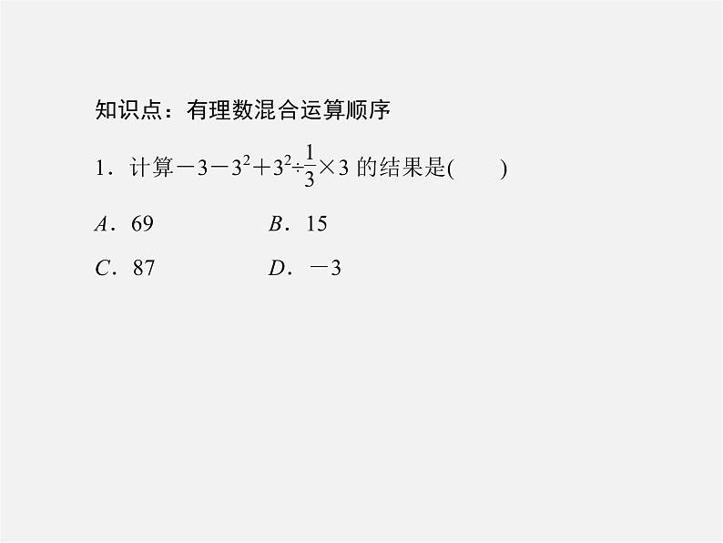 北师大初中数学七上《2.11 有理数的混合运算》PPT课件 (1)第6页