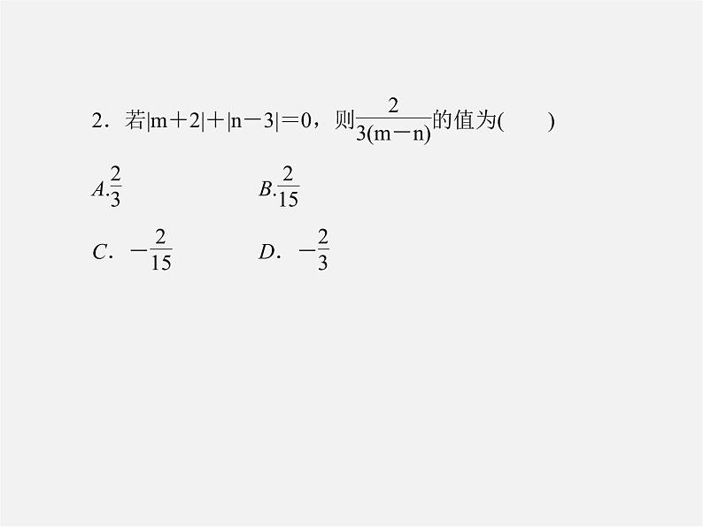 北师大初中数学七上《2.11 有理数的混合运算》PPT课件 (1)第7页