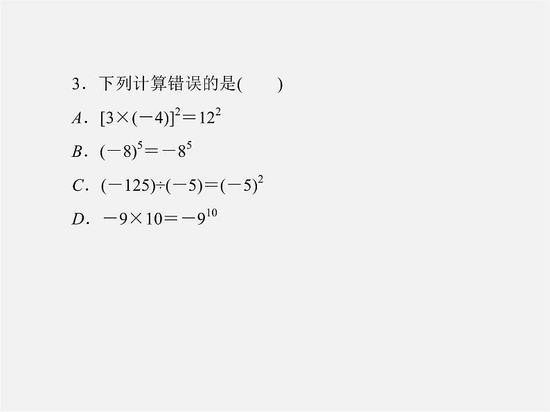 北师大初中数学七上《2.11 有理数的混合运算》PPT课件 (1)第8页