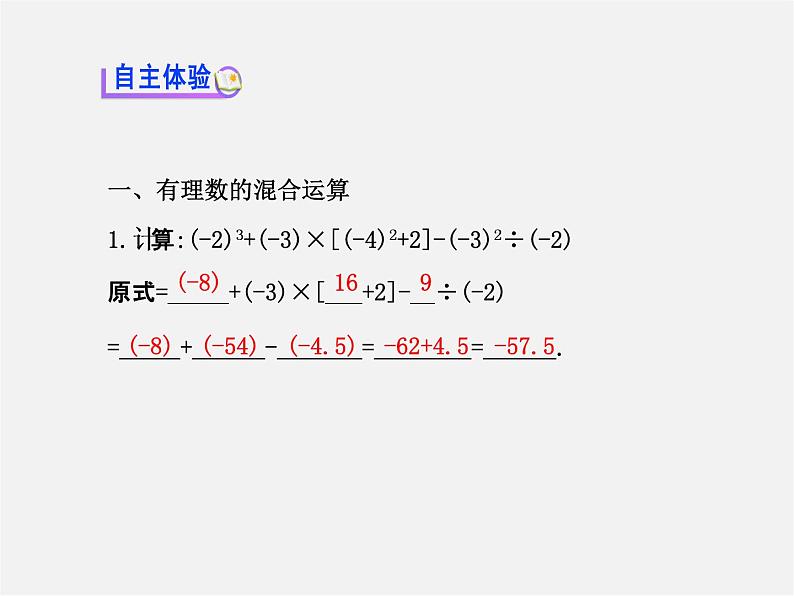 北师大初中数学七上《2.11 有理数的混合运算》PPT课件 (2)03