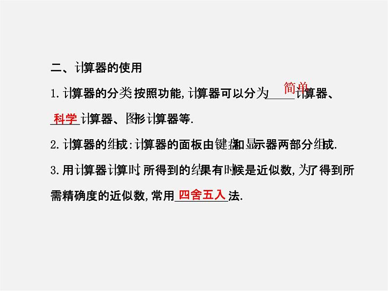 北师大初中数学七上《2.11 有理数的混合运算》PPT课件 (2)06