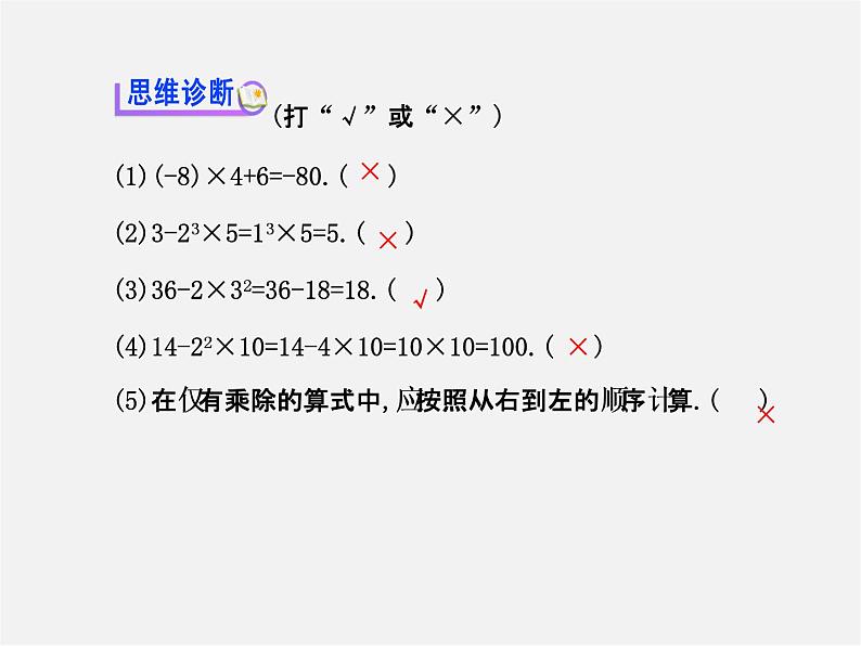 北师大初中数学七上《2.11 有理数的混合运算》PPT课件 (2)07