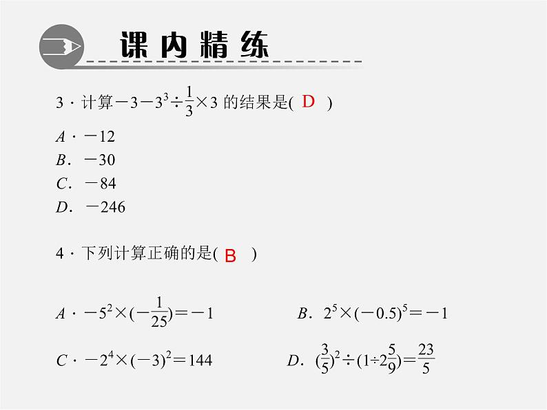 北师大初中数学七上《2.11 有理数的混合运算》PPT课件 (3)04