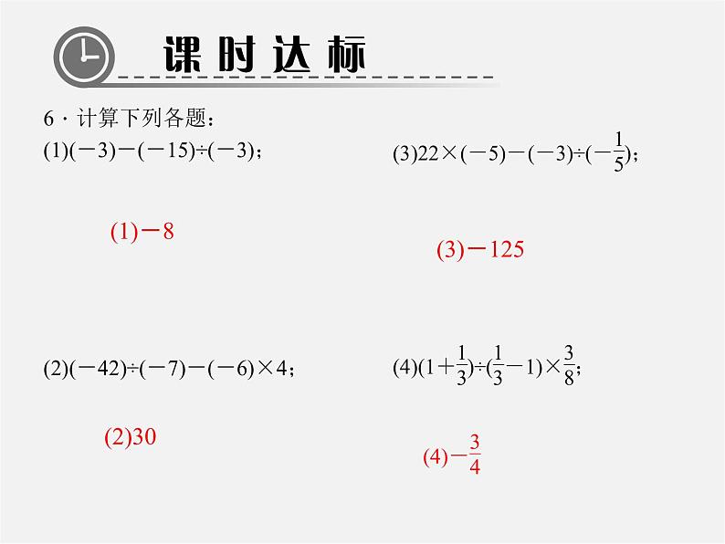 北师大初中数学七上《2.11 有理数的混合运算》PPT课件 (3)06