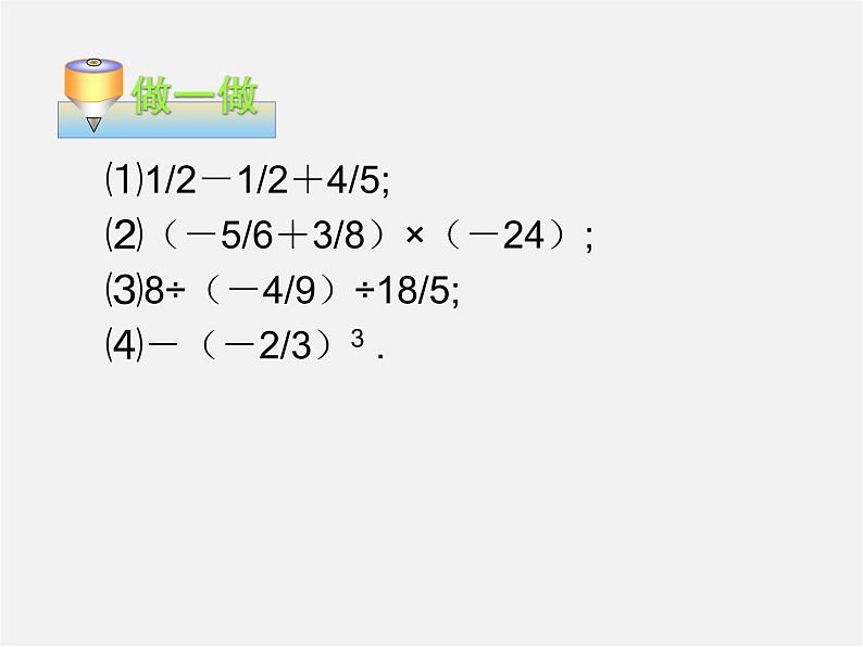 北师大初中数学七上《2.11 有理数的混合运算》PPT课件 (5)03