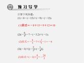 北师大初中数学七上《2.11 有理数的混合运算》PPT课件 (4)