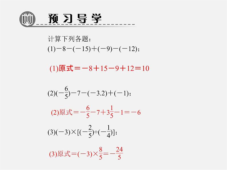 北师大初中数学七上《2.11 有理数的混合运算》PPT课件 (4)第2页