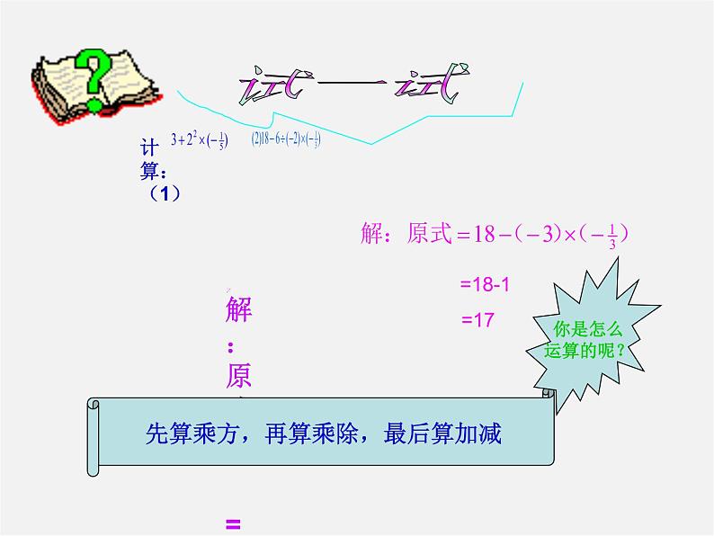 北师大初中数学七上《2.11 有理数的混合运算》PPT课件 (8)03