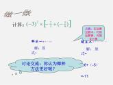 北师大初中数学七上《2.11 有理数的混合运算》PPT课件 (8)