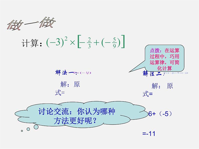 北师大初中数学七上《2.11 有理数的混合运算》PPT课件 (8)04