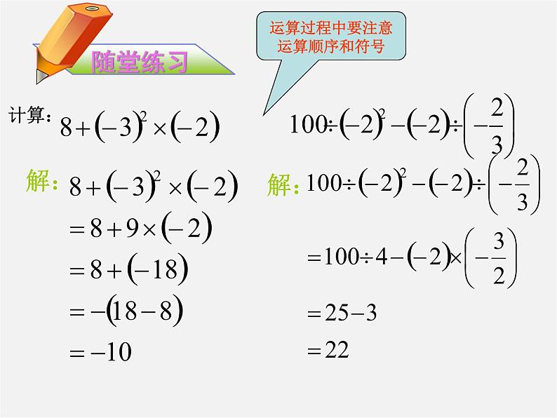 北师大初中数学七上《2.11 有理数的混合运算》PPT课件 (8)05