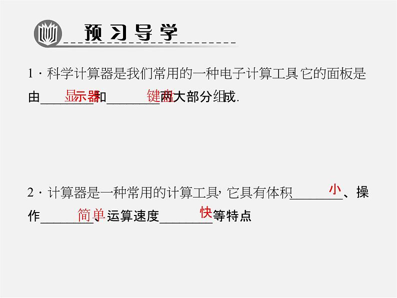 北师大初中数学七上《2.12 用计算器进行运算》PPT课件 (5)02