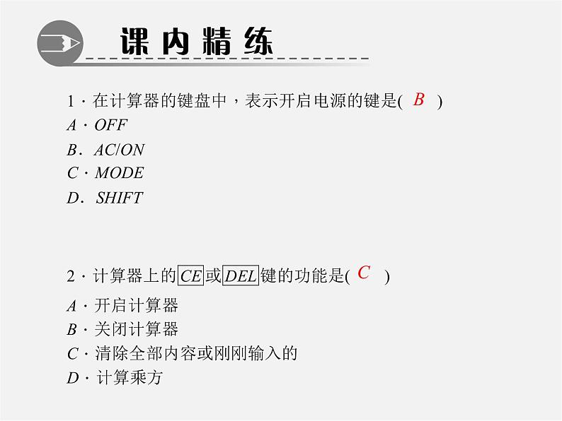 北师大初中数学七上《2.12 用计算器进行运算》PPT课件 (5)03