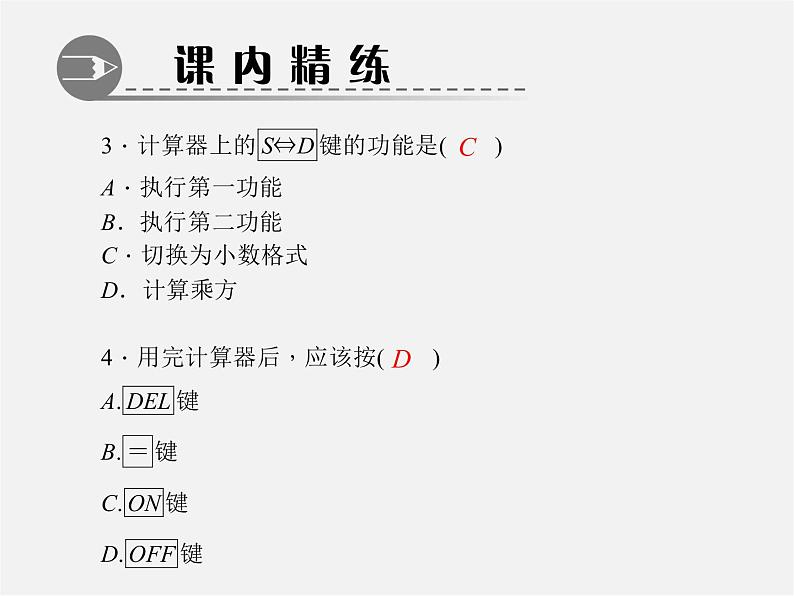 北师大初中数学七上《2.12 用计算器进行运算》PPT课件 (5)04