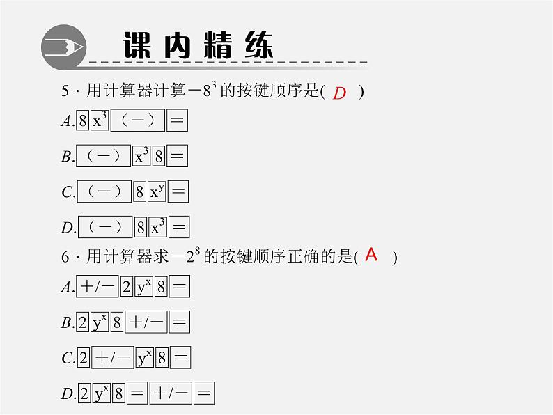 北师大初中数学七上《2.12 用计算器进行运算》PPT课件 (5)05