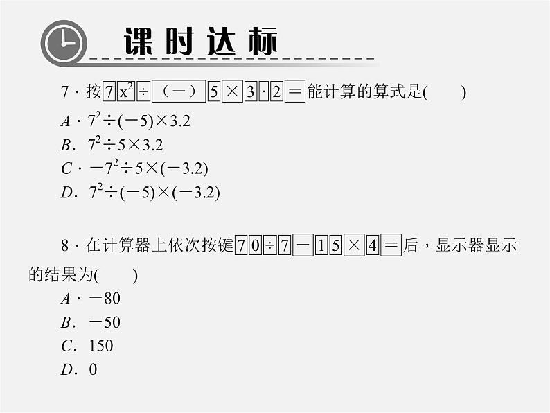 北师大初中数学七上《2.12 用计算器进行运算》PPT课件 (5)06