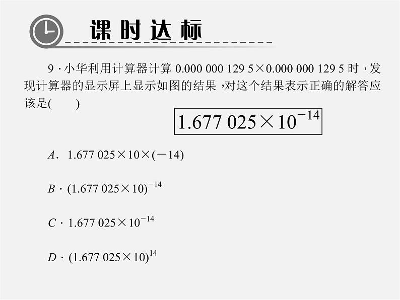 北师大初中数学七上《2.12 用计算器进行运算》PPT课件 (5)07